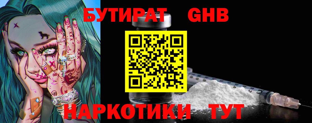 БУТИРАТ GHB Чапаевск