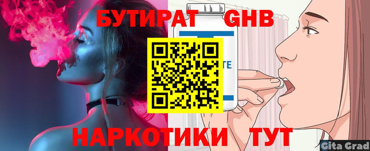 Чапаевск  Бутират  Вход с VPN  БУТИРАТ оксибутират 