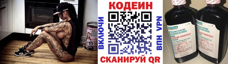 Codein Purple Drank  Чапаевск 
