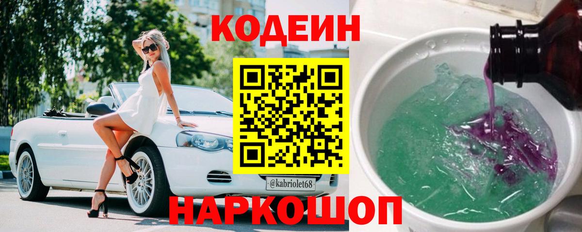 Кодеиновый сироп Lean напиток Lean (лин)  Чапаевск  Кодеиновый сироп Lean напиток Lean (лин) 