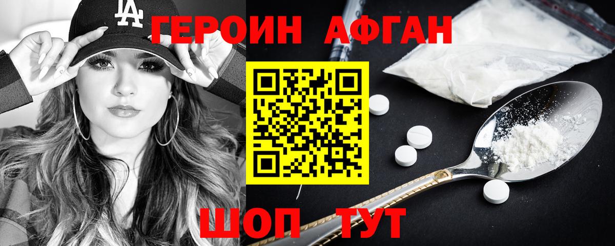Чапаевск  Героин афганец  Героин  Вход с VPN 