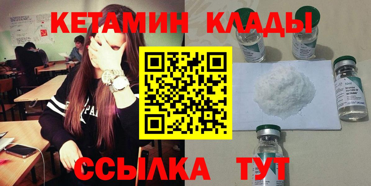 Кетамин VHQ Чапаевск