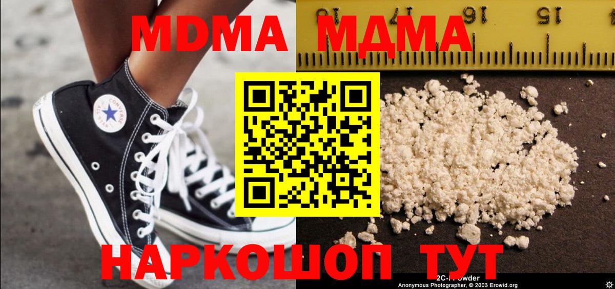 Чапаевск  МДМА кристаллы  Вход с VPN  MDMA молли 