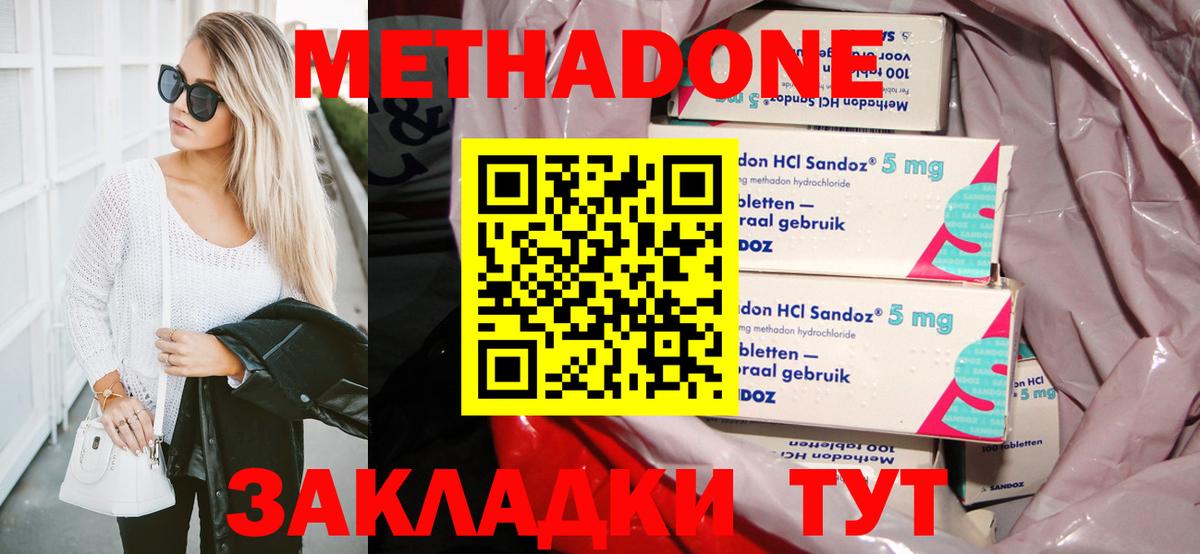Метадон кристалл Чапаевск