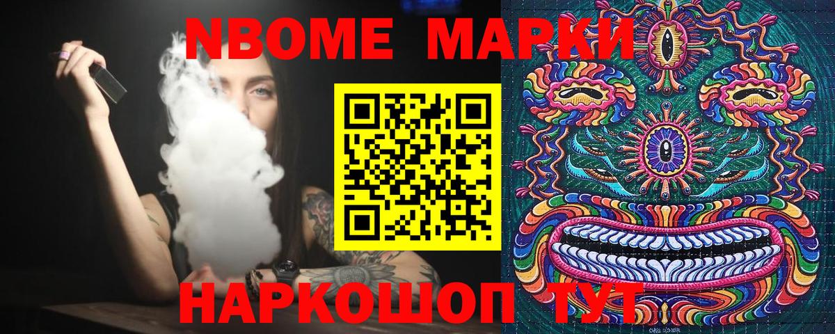 Марки 25I-NBOMe 1,8мг Чапаевск