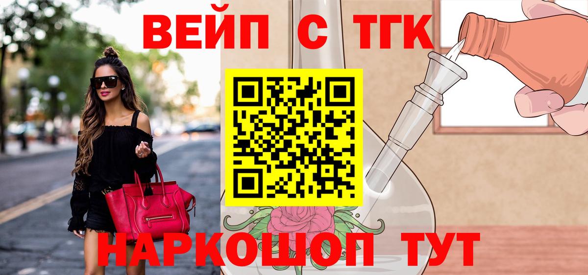 ТГК вейп  Чапаевск 